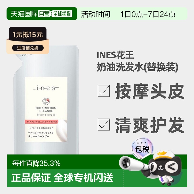 日本直邮花王Ines奶油洗发水替换装380ml正品