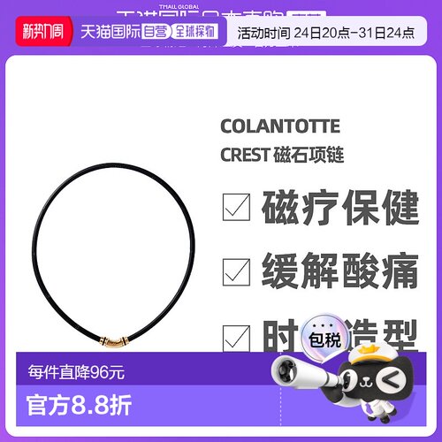 日本直邮Colantotte克郎托天官方正品 CrestR [ex] 日本磁石项链