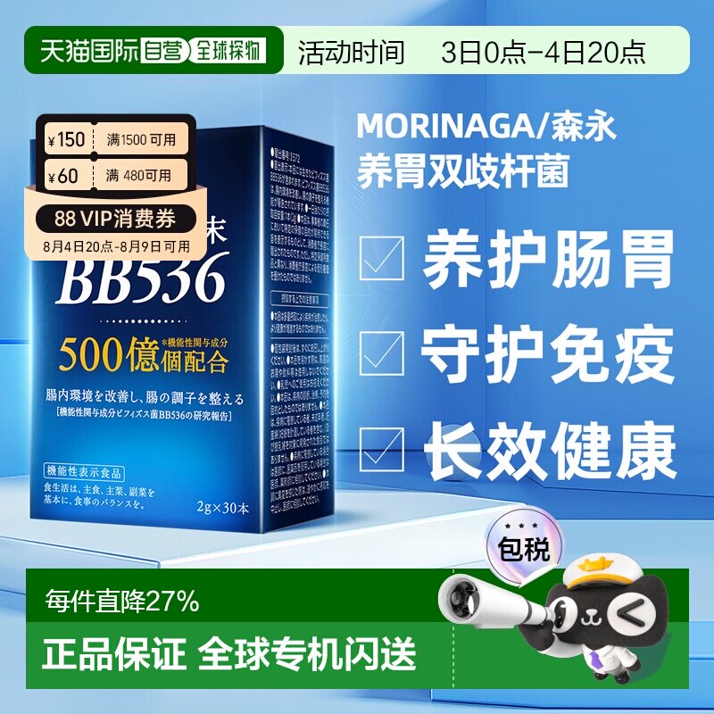 香港直邮森永bb536益生菌调理肠胃成人肠道15000亿双歧杆菌30袋