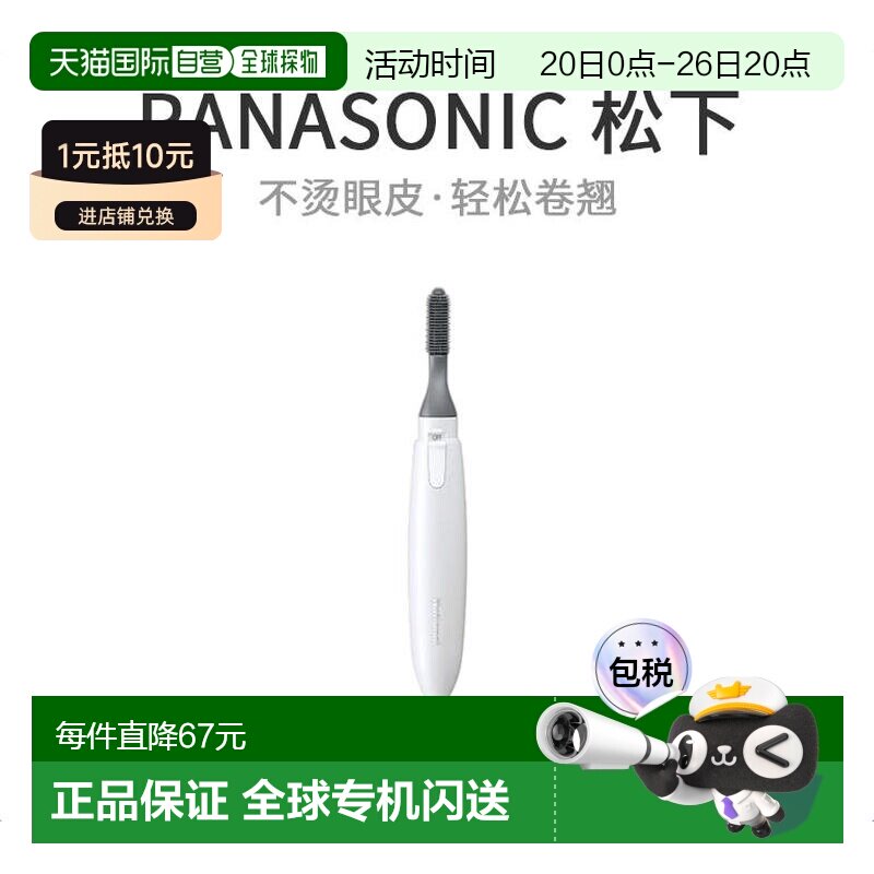 【日本直邮】Panasonic松下睫毛夹独立梳子白EH2385P-W