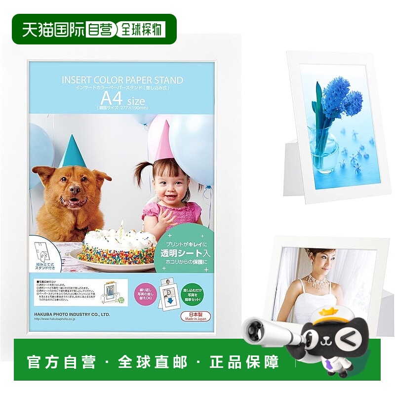 【日本直邮】HAKUBA 纸质相框 插页式 A4尺寸 白色 AMZMICPS-A4WT