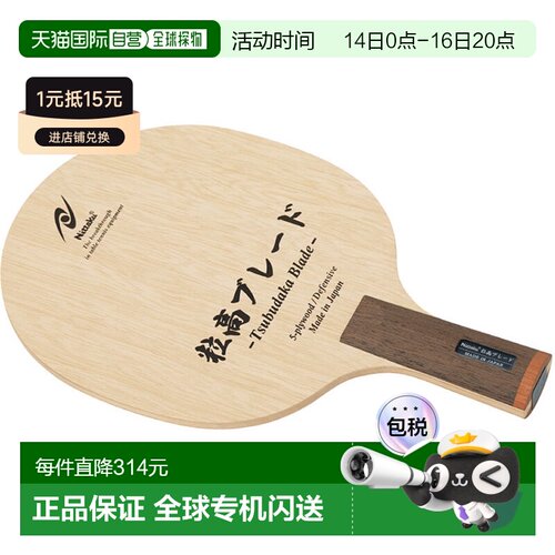 日本直邮 Nittaku 高粒面刀片 C 乒乓球笔架球拍 Nittaku NE-6423