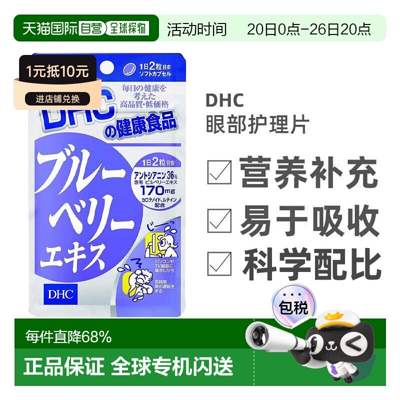 日本直邮DHC蝶翠诗蓝莓花青素护眼丸缓解眼部疲劳眼部营养40粒/袋