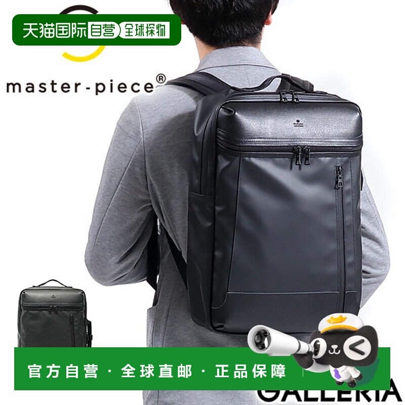 日本直邮 master-piece 商务背包 2WAY 背包 STREAM-F 背包商务包