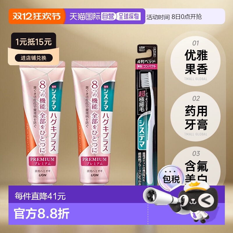 【日本直邮】Systema狮王 牙膏含氟 美白 优雅果香 95克2支带牙刷