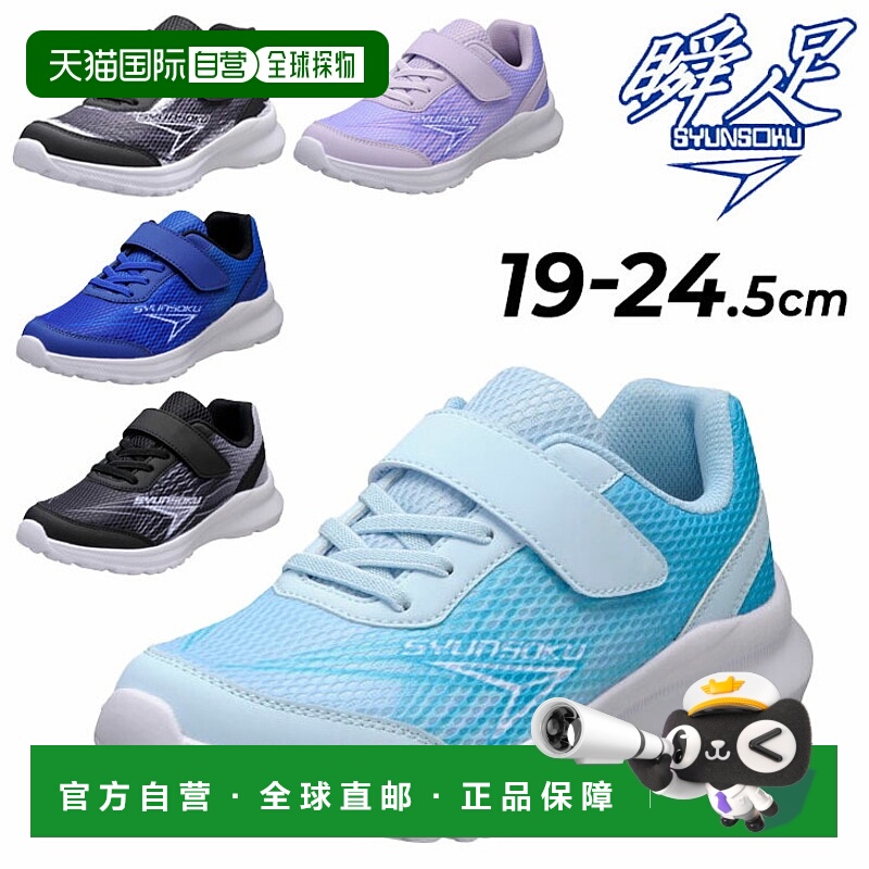 日本直邮SYUNSOKU 青少年运动鞋 2E 宽度 SYUNSOKU ES-3 休闲鞋