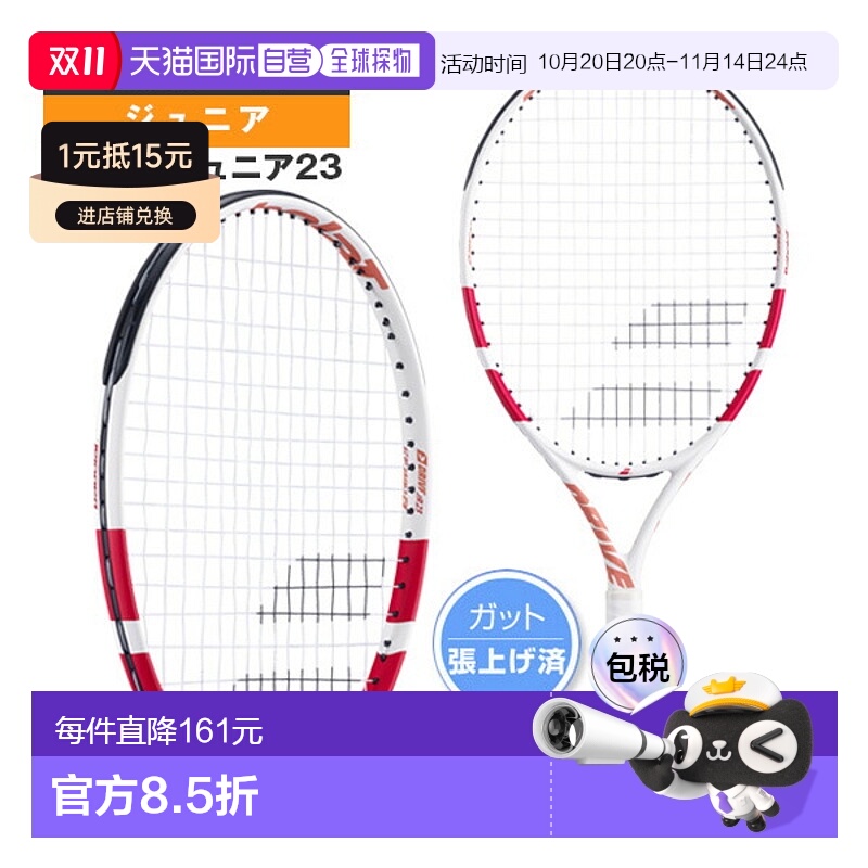 日本直邮Babolat 网球拍 Drive Junior 23（青少年版）/DRIVE JUN