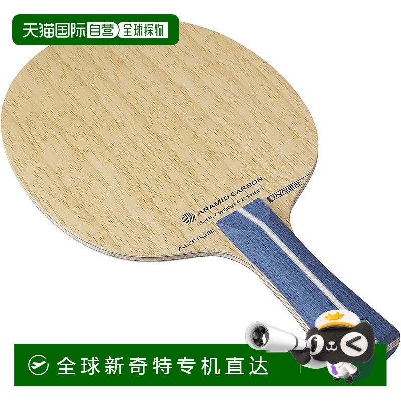 【日本直邮】美津浓乒乓球拍ALTIUS INNER Altius Inner 83GTT201
