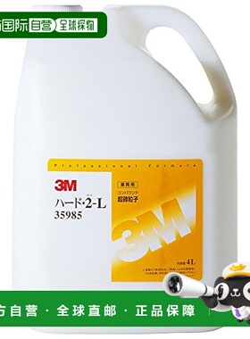 【日本直邮】3M 复合材料 抛光用 硬质-2-L 大容量 4升 35985 [HT