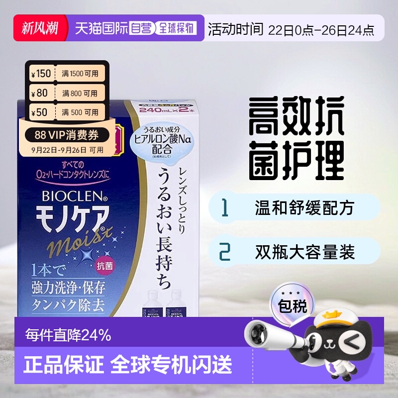 日本直邮硬性隐形眼镜护理液温和舒缓240ml*2瓶培克镜片