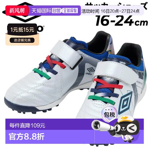日本直邮Umbro 儿童青少年足球训练鞋宽楦设计16-24cmUMBRO Accel