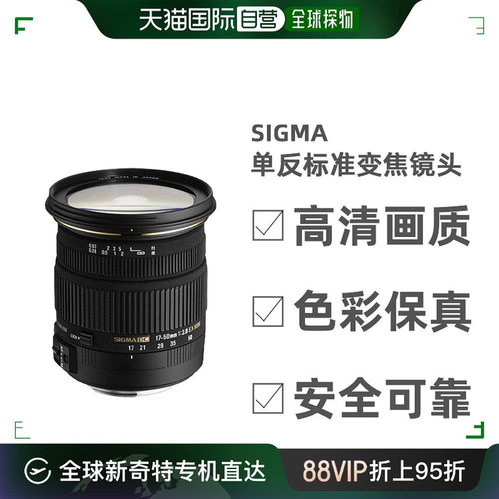 【日本直邮】Sigma适马数码相机单反标准变焦镜头17-50mm F2.8 EX 数码相机/单反相机/摄像机 单反镜头 原图主图