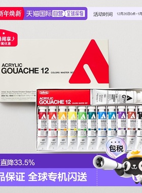 日本直邮Holbein 荷尔拜因丙烯水粉颜料柔和自然颜色美术绘画套装