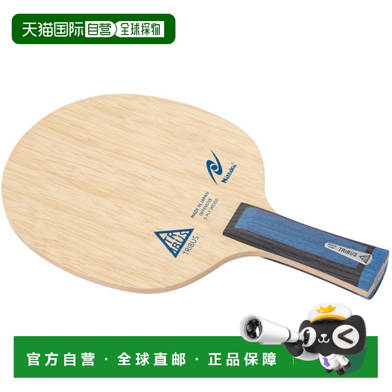 日本直邮尼塔库乒乓球拍摇拍TRIBUS FL喇叭形乒乓球拍NE6191-09