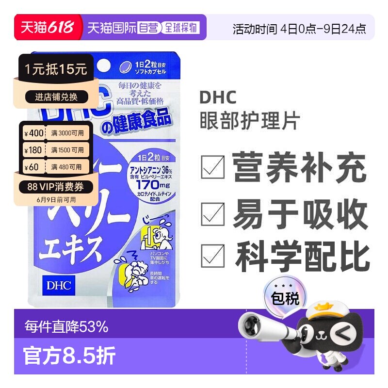 日本直邮DHC蝶翠诗蓝莓花青素护眼丸缓解眼部疲劳眼部营养40粒/袋