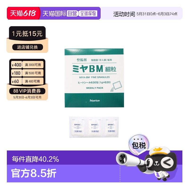 日本直邮MIYA-BM整肠剂酪酸菌宫入菌细粒630包营养膳食补剂
