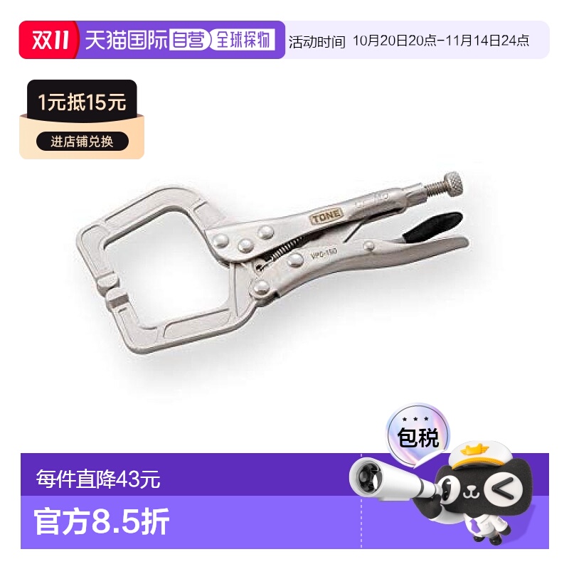 【日本直邮】tone五金工具C型大力钳VPC-150全长179mm做工精致