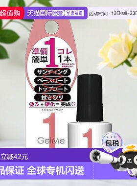 日本直邮 Gel Me1 可撕式美甲凝胶 指甲油 10ml正品