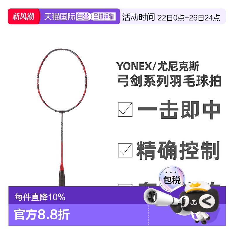 日本直邮YONEX尤尼克斯弓剑系列ARCSABER 11PRO全碳素羽毛球拍