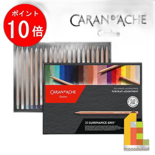 日本直邮Caran d'Ache 6901-920 Luminance 6901 Portrait 20套装