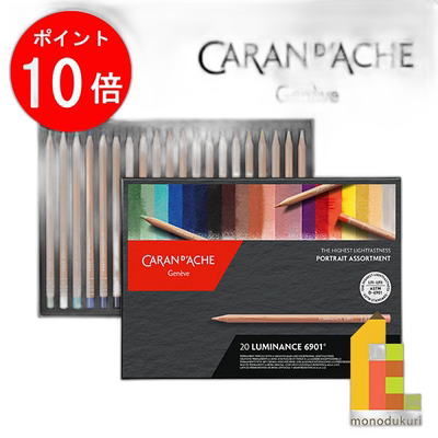 日本直邮Caran d'Ache 6901-920 Luminance 6901 Portrait 20套装