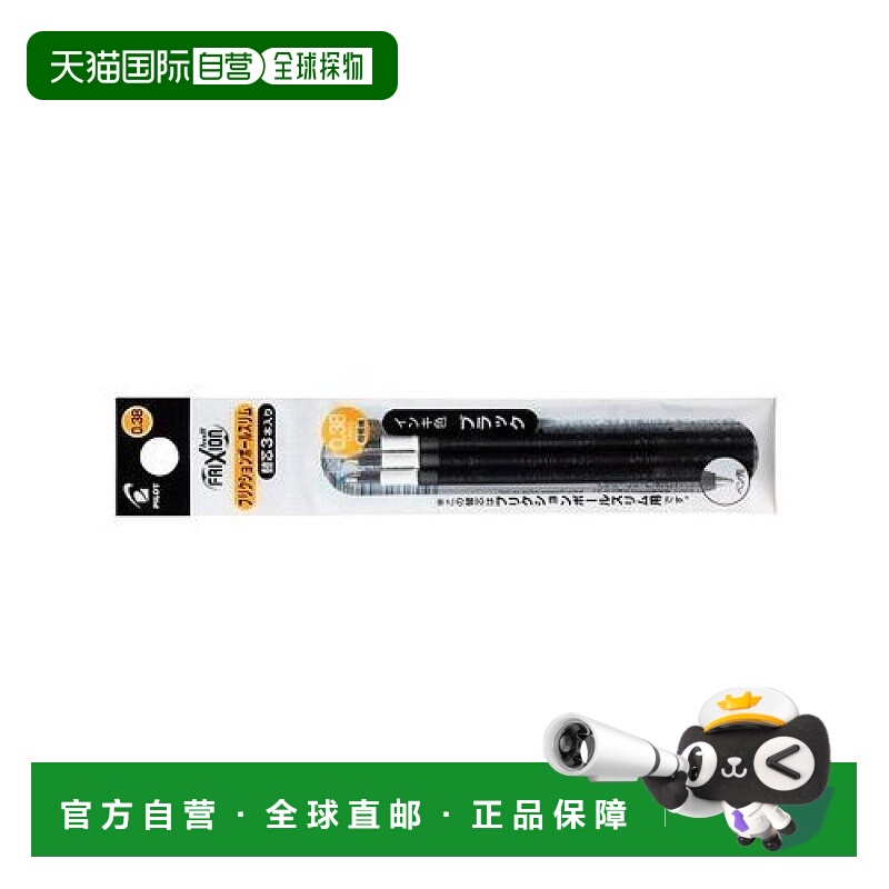 【日本直邮】百乐FRIXION笔替换芯0.38mm黑3支LFBTRF30UF-3B 10套