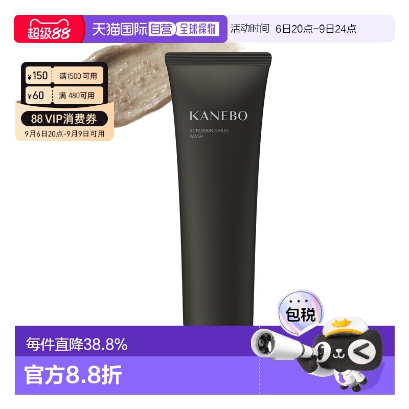 日本直邮KANEBO嘉娜宝摩洛哥粘土磨砂拉丝皂基洗面奶130g正品图片