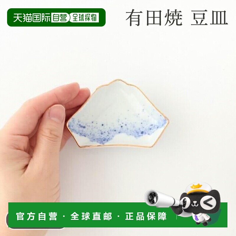 日本直邮有田烧 伊万里烧 富士山造型吹墨工艺瓷器小碟 蘸料碟/酱图片