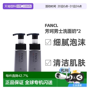 180g FANCL控油保濕 補水去黑頭專用男士 泡沫潔面乳正品 2瓶