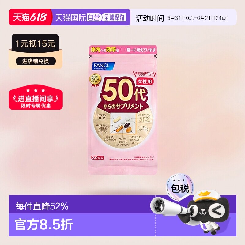 【下拉详情页领优惠】日本直邮FANCL50岁女性综合营养包30包/袋