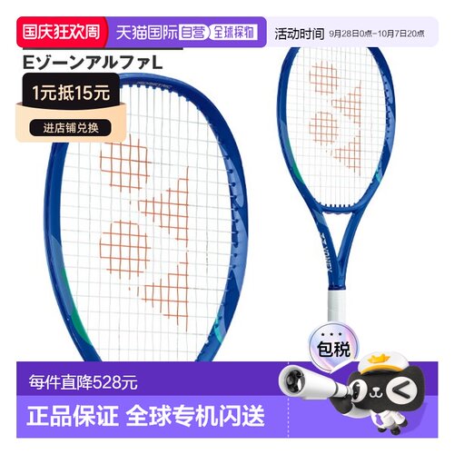 日本直邮空拍 尤尼克斯 网球拍 EZONE ALPHA L 08EZAPL新款