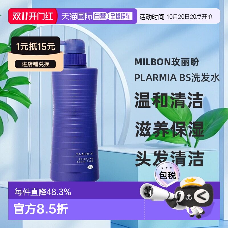 日本直邮Milbon玫丽盼PLARMIA BS洗发水500ml温和清洁滋养保正品