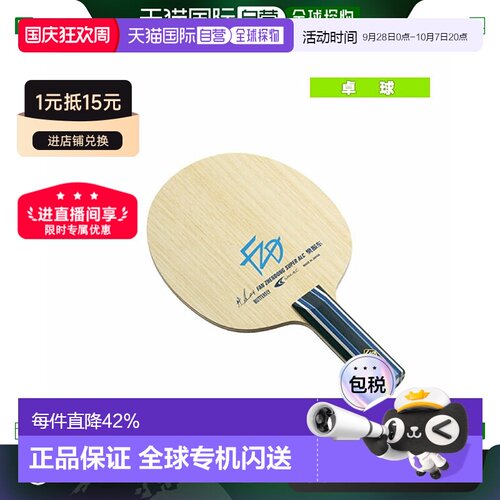 Butterfly蝴蝶樊振东FL乒乓球拍底板碳纤维正反胶进攻型球拍碳素