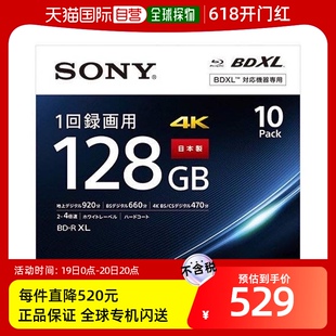 日本直邮 索尼视频用BE R蓝光刻录光盘10片装 4层4倍速128GB