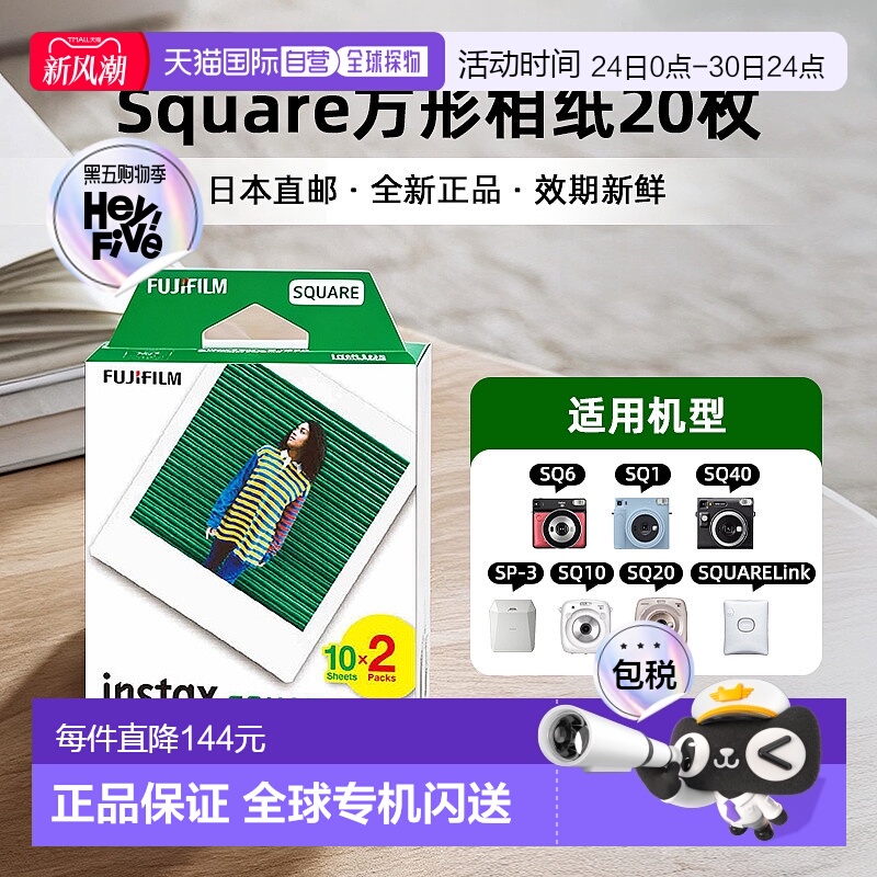 日本直邮富士拍立得相纸instax square系列通用4寸 白边20张/盒