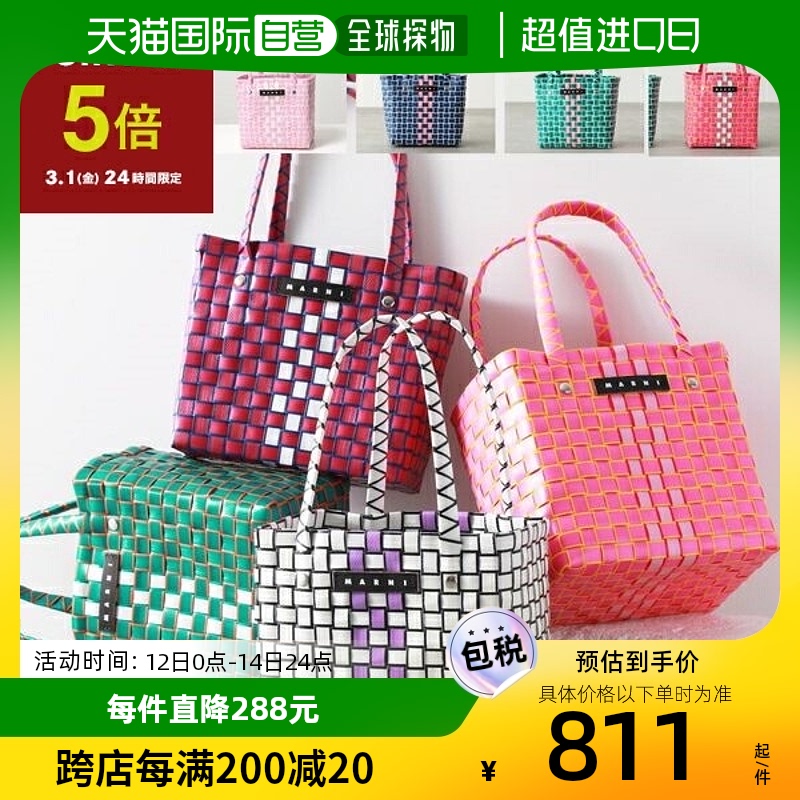 日本直邮MARNI女士女童编织手提包篮子包标志包M00638