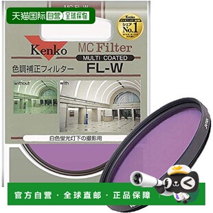 【日本直邮】Kenko肯高镜头滤镜MCFL-W43.5mm特殊框架 144275
