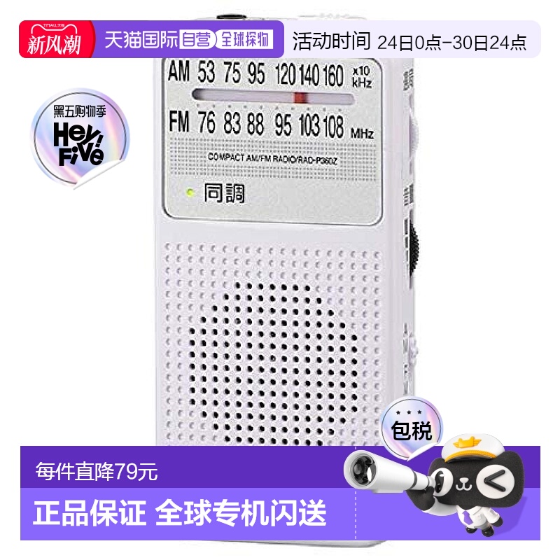 【日本直邮】OHM 欧姆电器 收音机 白色 小巧的尺寸 户外 安全防