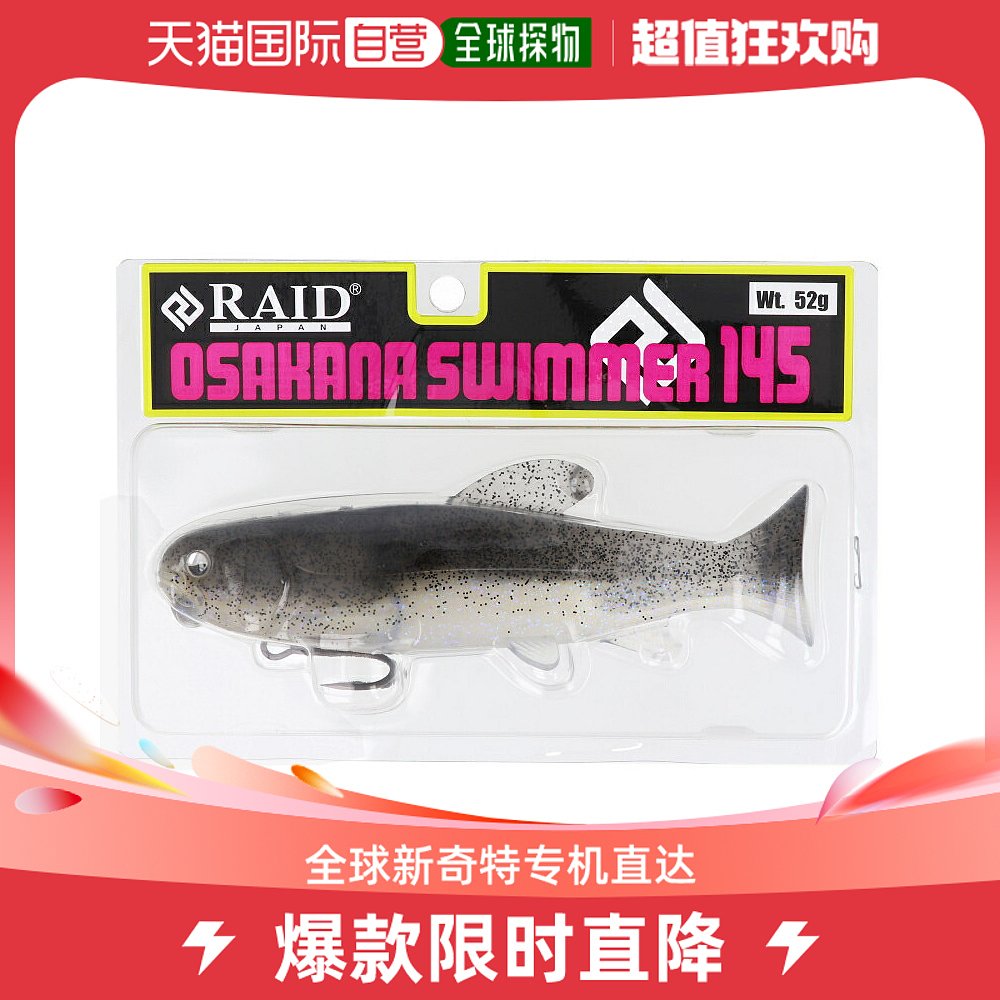 日本直邮Raid Japan Lure Osakana Swimmer 145 02. Cosme Shad