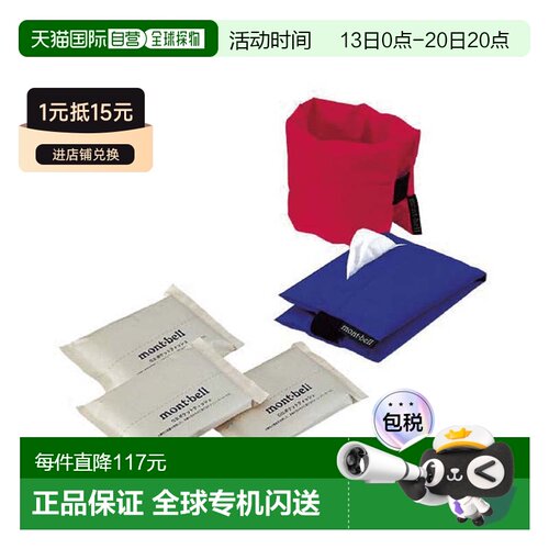 日本直邮MONTBELL 口袋纸巾套装 [1150103]户外