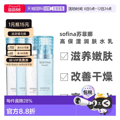 日本直邮sofina苏菲娜芯美颜beaute高保湿润肤化妆水乳液滋正品