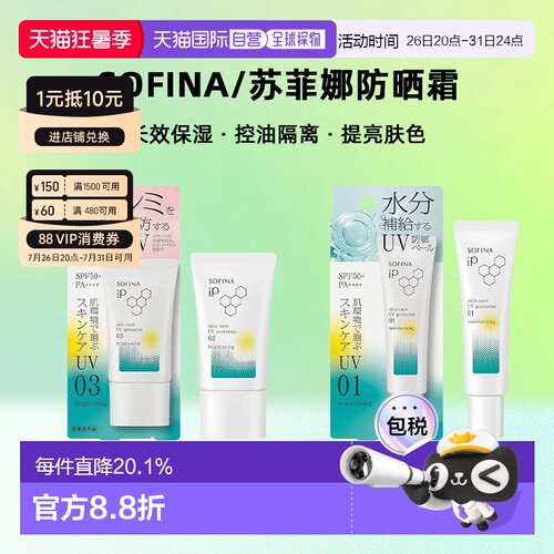 日本直邮sofina/苏菲娜防晒霜正品面部防护防晒乳针对不同肌肤30g