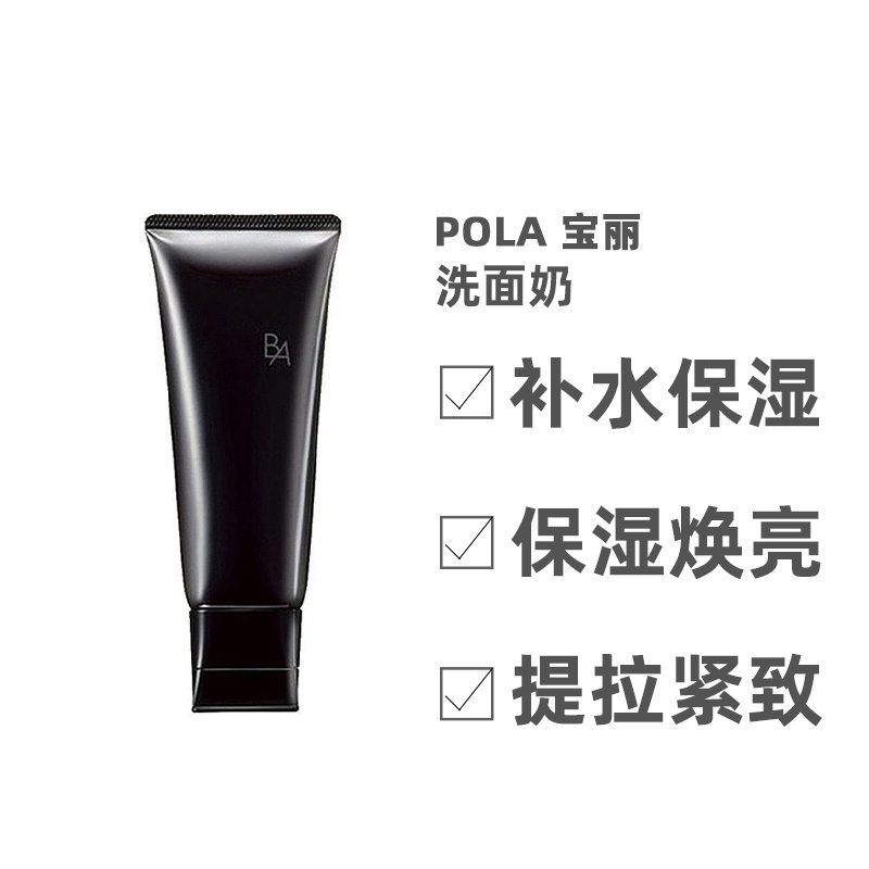 【美丽618】日本直邮POLA第6代新款黑BA洗面奶100g