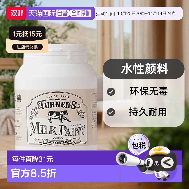 【日本直邮】Turner透纳MILK PAINT罐装酪蛋白水性颜料450ml墨黑