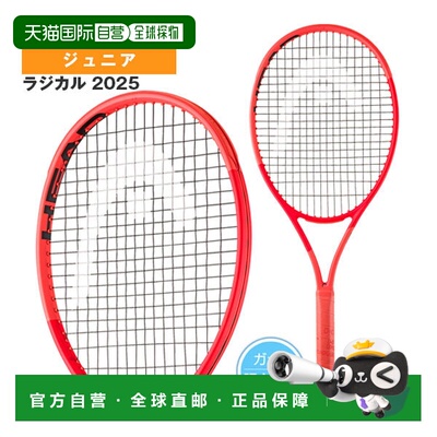 日本直邮 空拍Head 网球拍 Radical 2025 Junior 231045新款