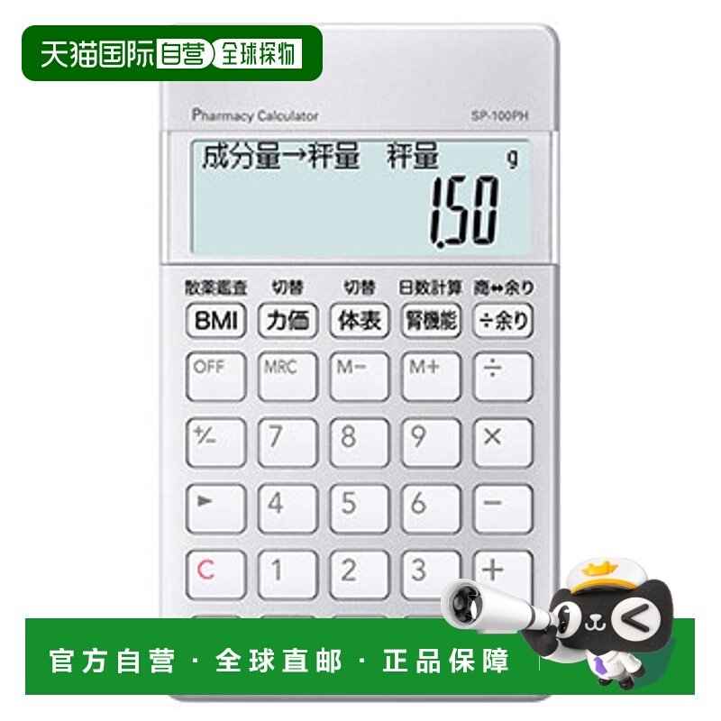 日本直邮CASIO卡西欧 SP-100PH 药剂师计算器专用计算器 10位数 S