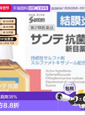 日本直邮日本Santen参天眼药水缓解结膜炎沙眼针眼眼部干涩滴眼液
