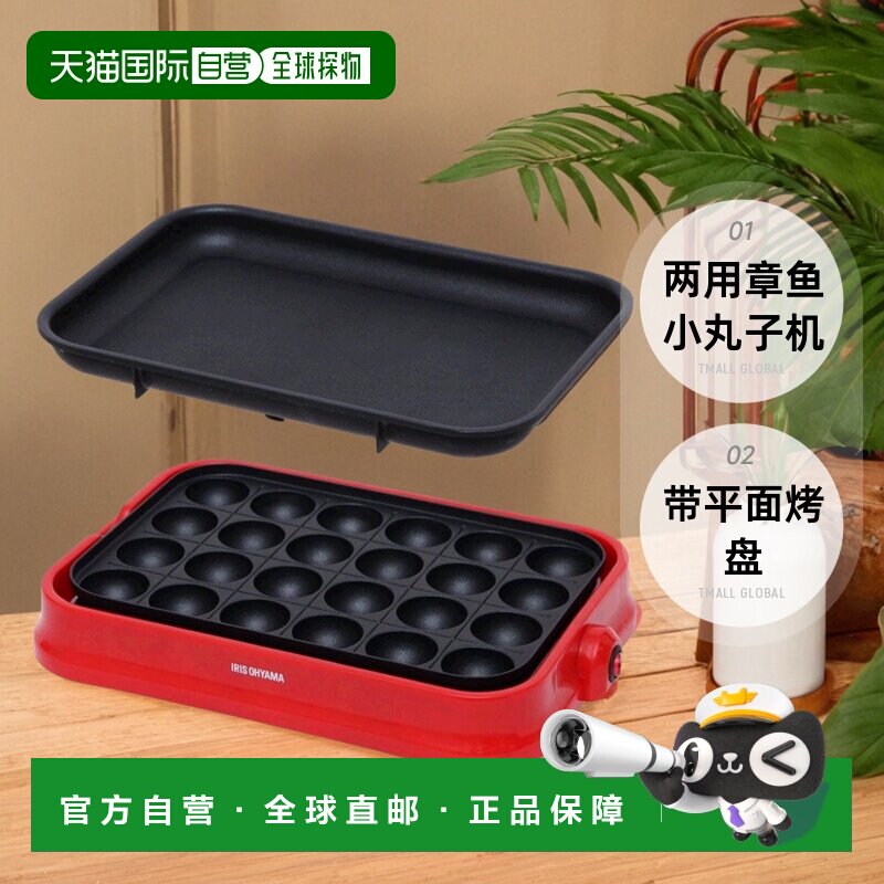 日本直邮爱丽思 两用章鱼小丸子机24颗型/可拆卸/带平面烤盘/