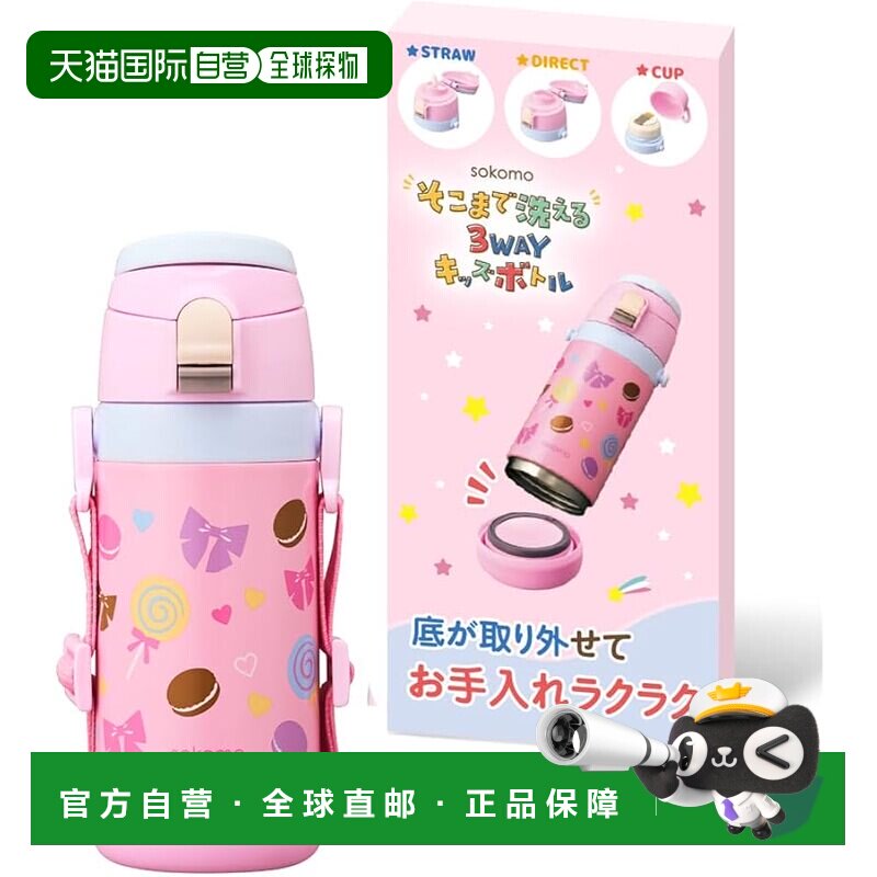【日本直邮】"DOSHISHA 可全拆洗 儿童保温杯 3用 粉色 450ml"
