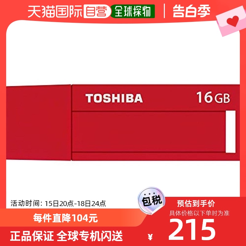 【日本直邮】东芝TOSHIBA U盘USB3.0/2.0兼容储存器16GB红色塑料 3C数码配件 其它配件 原图主图